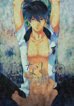 Download Sokonashino | The Endlessly Deep