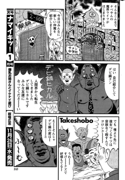 Page 243 of Namaiki! 2014-12