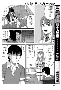 Page 80 of Namaiki! 2014-12