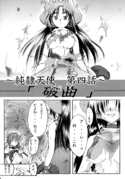 Page 6 of Junrei Tenshi Dai Yonwa Hakyoku
