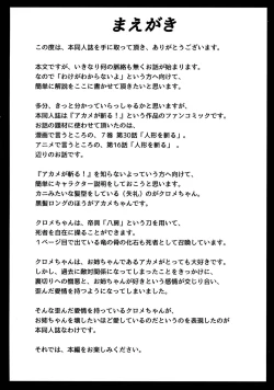 Page 4 of Kurome ga Kill!