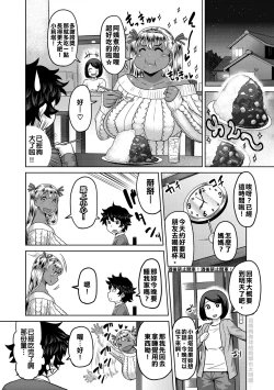 Page 5 of Ookiku Nattara!