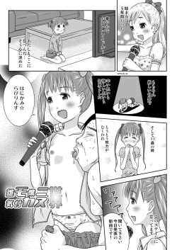 Page 3 of Daremo Boku ni Kizukanu Sekai 3