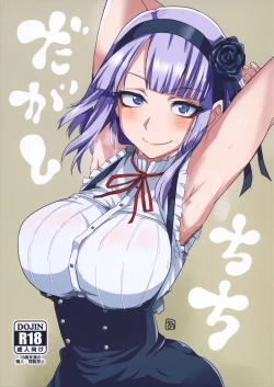 Page 1 of Dagashi Chichi