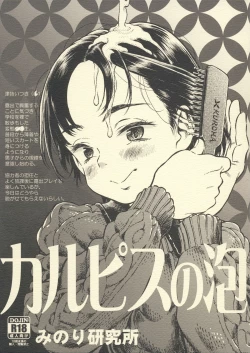 Page 1 of Calpis no Awa