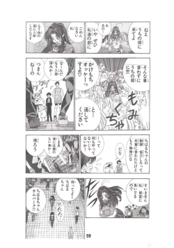 Page 58 of Eiken Makaizou