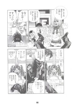 Page 67 of Eiken Makaizou