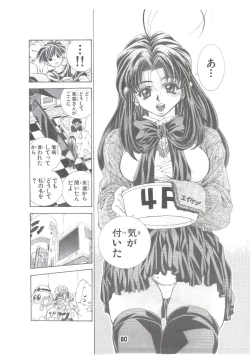 Page 79 of Eiken Makaizou