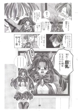 Page 84 of Eiken Makaizou
