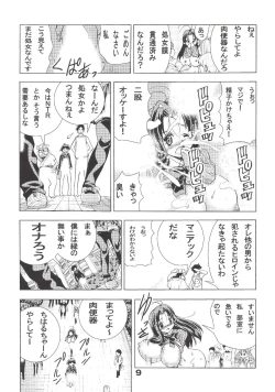 Page 8 of Eiken Makaizou