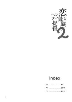 Page 3 of Koisuru Ryuujou-chan to Hentai Teitoku Ni