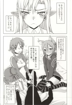Page 2 of Asuna-san ga Iru kedo Online Dakara Mondai Nai yo ne!