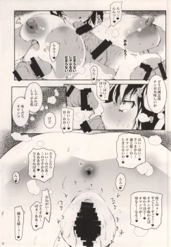 Page 10 of MASO KOI TSUGUMI