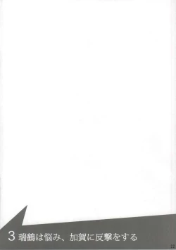 Page 21 of Shoukaku to Zuikaku to