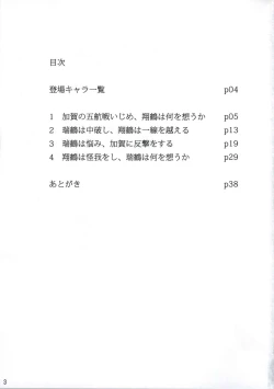 Page 2 of Shoukaku to Zuikaku to