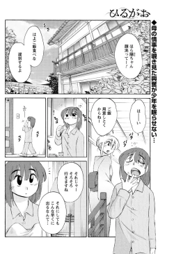 Page 23 of Hirugao Ch. 134