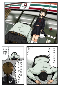 Page 4 of Oshi ni Yowa Sou na Joshi 〇gakusei ni Dogeza Shitara Yareta