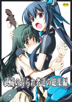 Page 1 of Musashi no Ijiraremonotachi no Soushuuhen