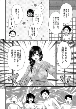 Page 266 of Niizuma Osenaka Nagashimasu Ch. 1-15