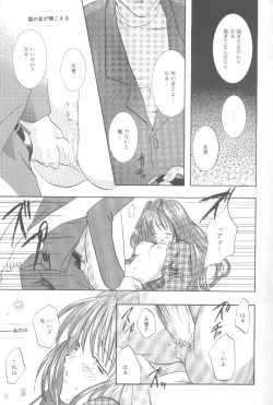 Page 12 of Torikago no Uchuu