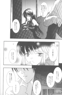 Page 17 of Torikago no Uchuu