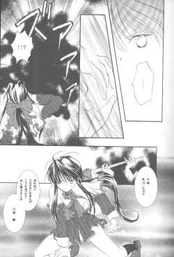 Page 18 of Torikago no Uchuu