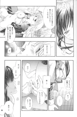 Page 40 of Torikago no Uchuu