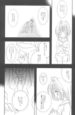 Page 7 of Torikago no Uchuu