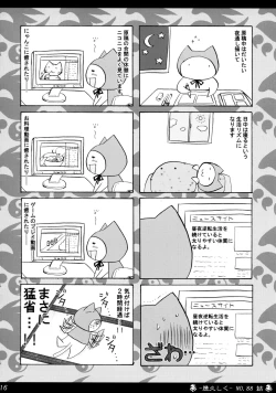 Page 15 of Ikuhisashiku No.88 Musubi