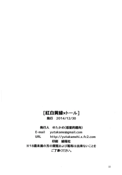 Page 22 of Kouhaku Kimidori x Toru