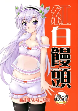 Page 1 of Kouhaku Manjuu