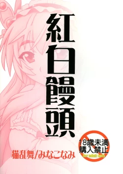 Page 2 of Kouhaku Manjuu