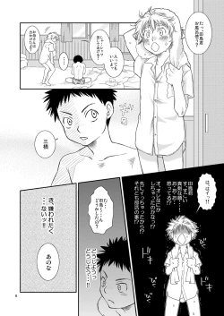 Page 6 of Tennen Shikou