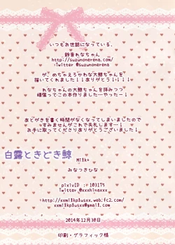 Page 15 of Shiratsuyu Tokidoki Kujira