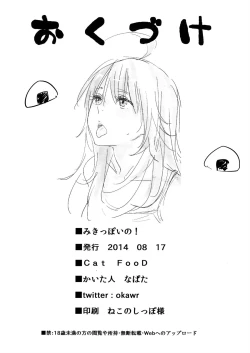 Page 21 of Miki-ppoi no!