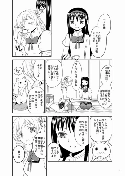 Page 12 of Zoku Kakoku Shoujo e-roku