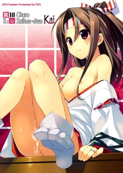 Page 1 of Choro Zuihou-chan Kai