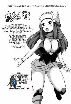 Page 15 of Hikari to Kasumi no Hon