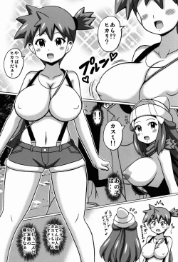 Page 5 of Hikari to Kasumi no Hon