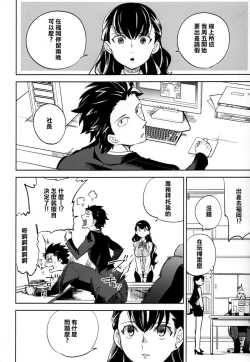 Page 16 of Es no Risei