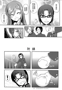 Page 21 of Mirai no Onegai