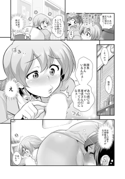 Page 8 of Henshin!? Sukekomas!! Dai 1sai> no Baai