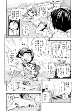 Page 3 of Henshin!? Sukekomas!! Dai 4-wa Chotto Mate! Karada ga Oyajiru Nioi Feti. Megane Shoujo Setsu Toujou