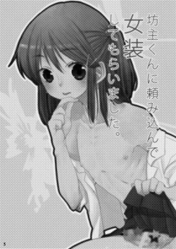 Page 3 of Bouzu-kun ni Tanomikon de Josou Shite Moraimashita.