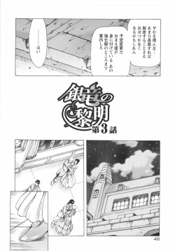 Page 50 of Ginryuu no Reimei Vol. 1