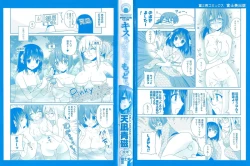 Page 3 of Kiss Shite Sawatte Motto Shite Color Part