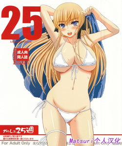 Download Katashibu 25-shuu