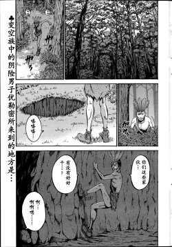 Page 152 of Kigenzen 10000 Nen no Ota | 来到紀元前1万年的阿宅 Ch. 4-14
