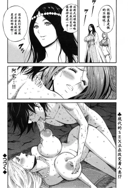 Page 187 of Kigenzen 10000 Nen no Ota | 来到紀元前1万年的阿宅 Ch. 4-14