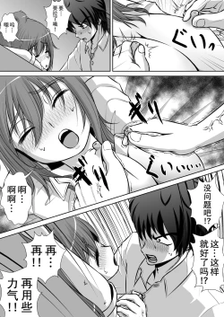 Page 40 of Chitsu Hakai-kei Joshi 2